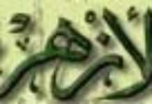 Al-Azhar autorise l’usure