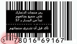 L'un des codes barres danois diffusés sur Internet pour faciliter le boycott L'un des codes barres danois diffusés sur Internet pour faciliter le boycott