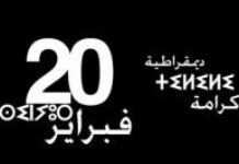 Marche du 20 février : pour un autre Maroc da57be512e098bb2757d327a257cb26c200.jpg