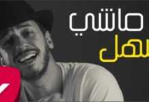 Vanté par Salma Rachid, Saad Lamjarred débarque au Maroc Vanté par Salma Rachid, Saad Lamjarred débarque au Maroc