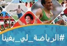 Vers une professionnalisation du sport de haut niveau au Maroc Vers une professionnalisation du sport de haut niveau au Maroc
